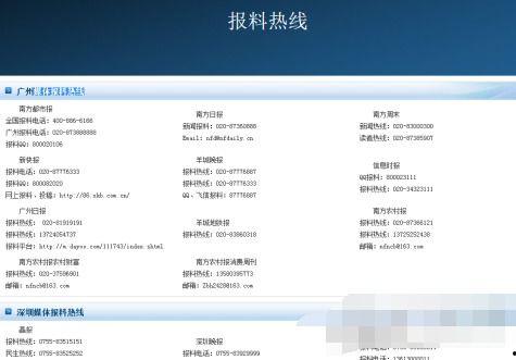 腾讯新闻爆料台新闻